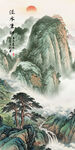 国画客厅迎客松山水画