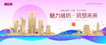 潍坊城市建筑时尚海报