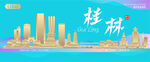 桂林城市建筑海报