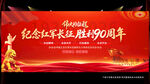 长征精神
