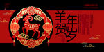 2027羊年