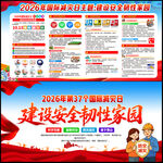 建设安全韧性家园