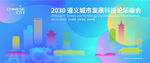 遵义城市建筑海报