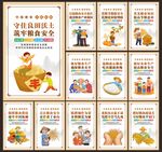 粮食安全
