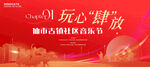 社区广场舞歌唱比赛