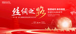 丝绸之路展板