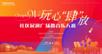 广场舞音乐大赛