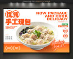馄饨背景墙