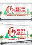 和为贵文化墙