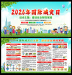 国际减灾日