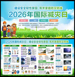 2026国际减灾日