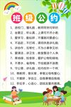 班级公约