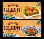 红烧狮子头