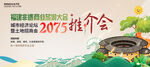 非遗推介会