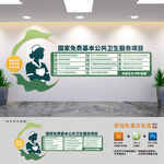 国家免费基本公共卫生服务项目