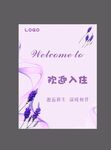 欢迎入住