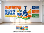 辅导班文化墙