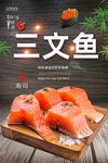 三文鱼