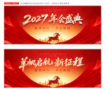 2027年会