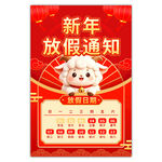 新年放假通知海报