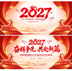 2027年羊年年会背景设计