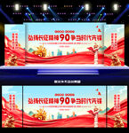 纪念长征胜利90周年