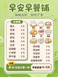 早安早餐铺价目表海报