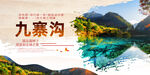 九寨沟