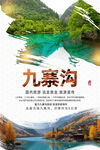 九寨沟