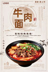 牛肉面