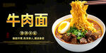 牛肉面