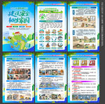 2026国际减灾日展板