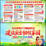 2026年国际减灾日