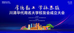 大学校友会成立大会