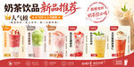 奶茶价目表灯箱海报