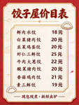 饺子屋价目表