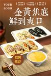 锅贴海报