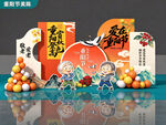 重阳节美陈