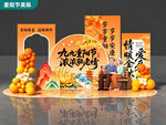 重阳节美陈