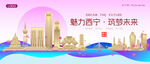 西宁城市建筑时尚海报