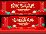 宗祠落成庆典