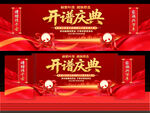 开谱庆典