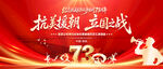 抗美援朝立国之战73周年