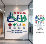 文明礼仪