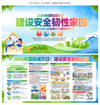 国际减灾日