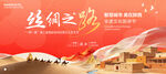 丝绸之路展板
