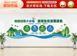 绿色小水电文化墙