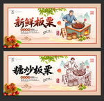 糖炒板栗
