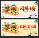 围棋