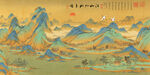 千里江山图装饰画